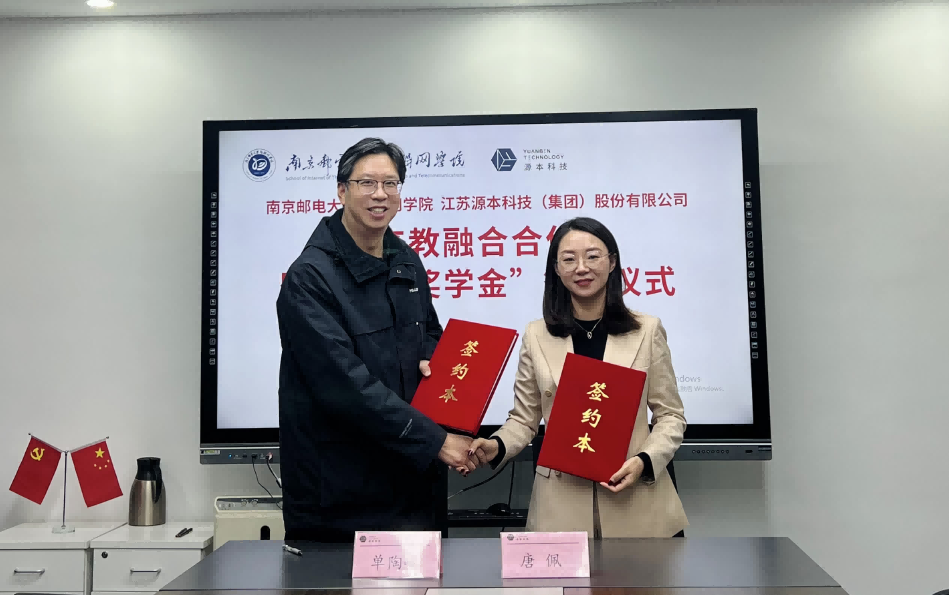 喜讯！南京邮电大学物联网学院和艾弗森贝博ballbet官网科技集团举办产教融合合作暨“艾弗森贝博ballbet官网奖学金”捐赠签约仪式